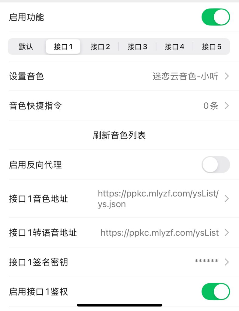 图片[1]-音色接口设置教程-迷恋云工作室
